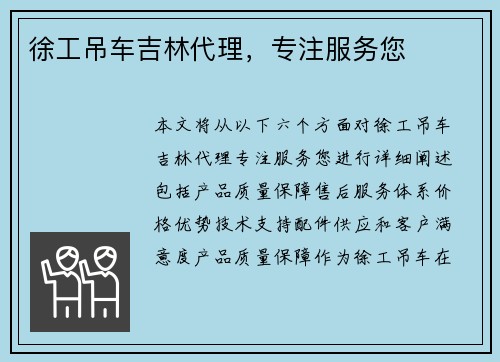 徐工吊车吉林代理，专注服务您