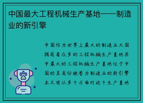 中国最大工程机械生产基地——制造业的新引擎