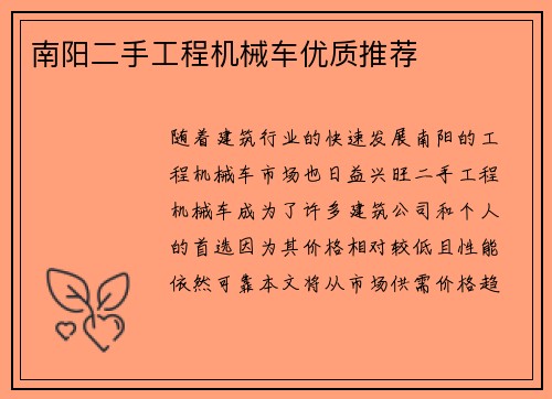 南阳二手工程机械车优质推荐