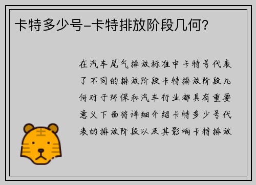 卡特多少号-卡特排放阶段几何？