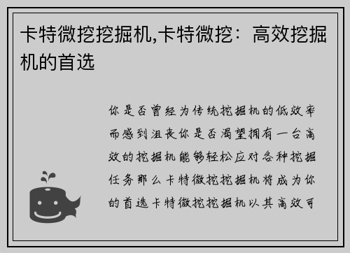 卡特微挖挖掘机,卡特微挖：高效挖掘机的首选