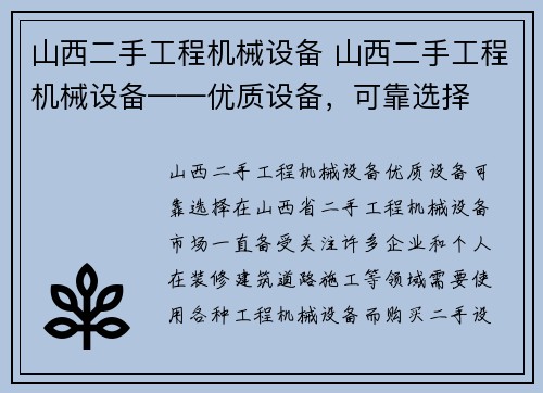 山西二手工程机械设备 山西二手工程机械设备——优质设备，可靠选择