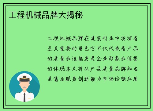 工程机械品牌大揭秘