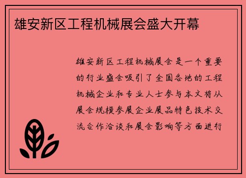 雄安新区工程机械展会盛大开幕