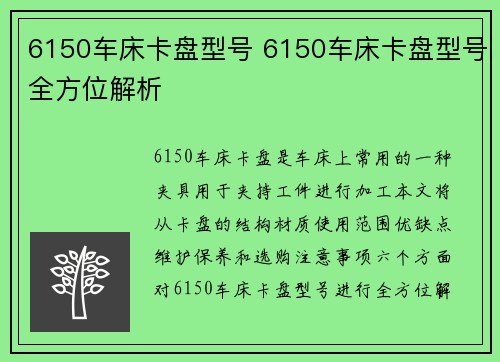 6150车床卡盘型号 6150车床卡盘型号全方位解析