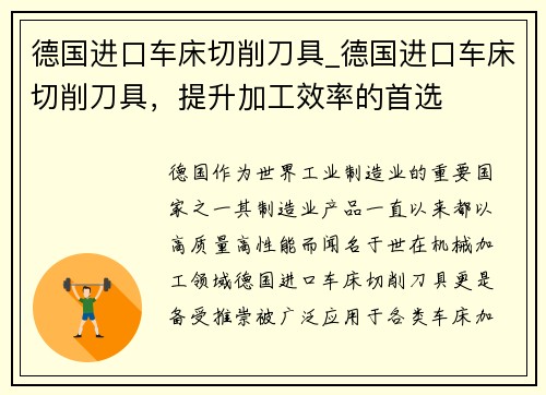 德国进口车床切削刀具_德国进口车床切削刀具，提升加工效率的首选