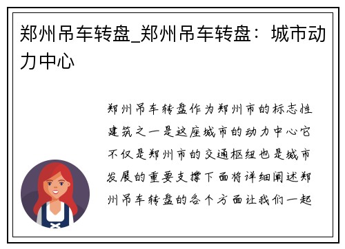 郑州吊车转盘_郑州吊车转盘：城市动力中心